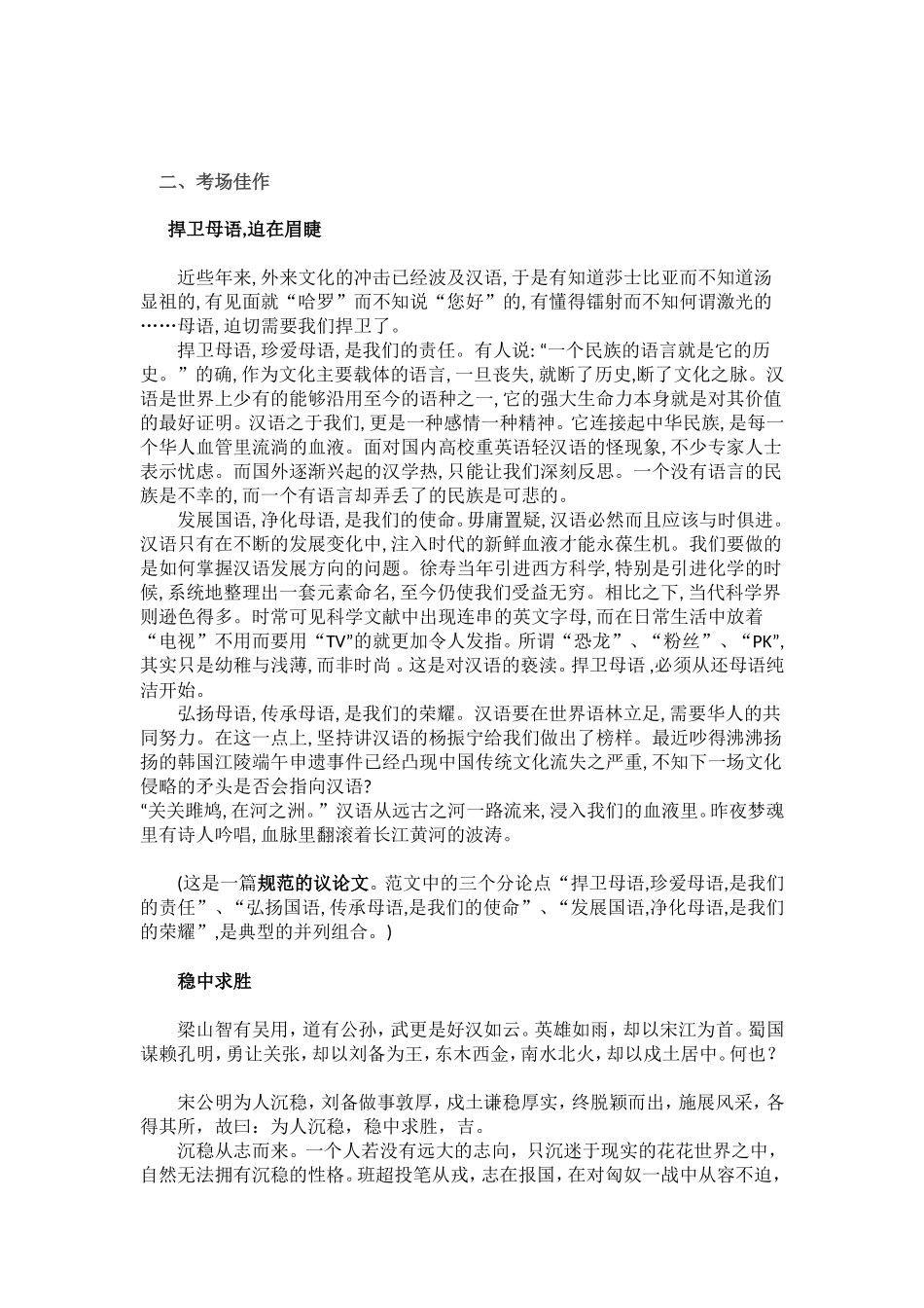 议论文(名家经典范例)_第2页