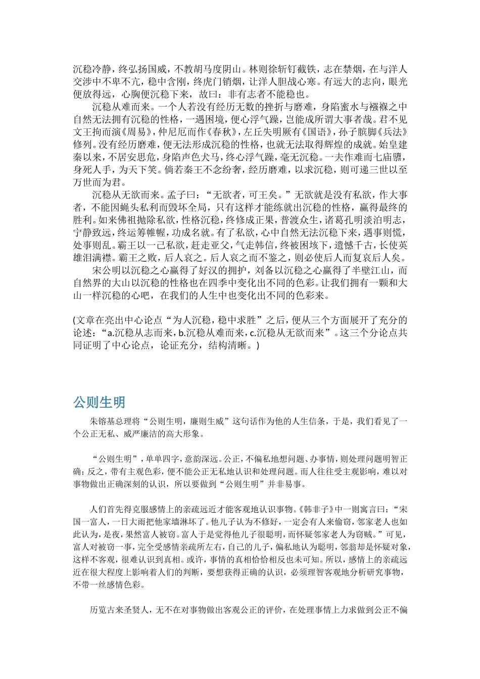 议论文(名家经典范例)_第3页