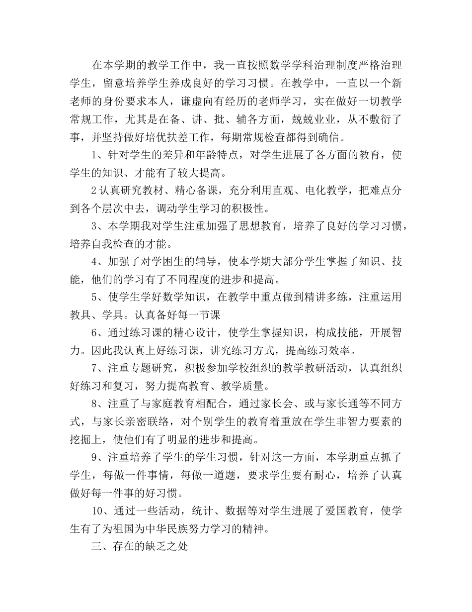 小学四年级数学教学工作参考总结（通用） _第3页