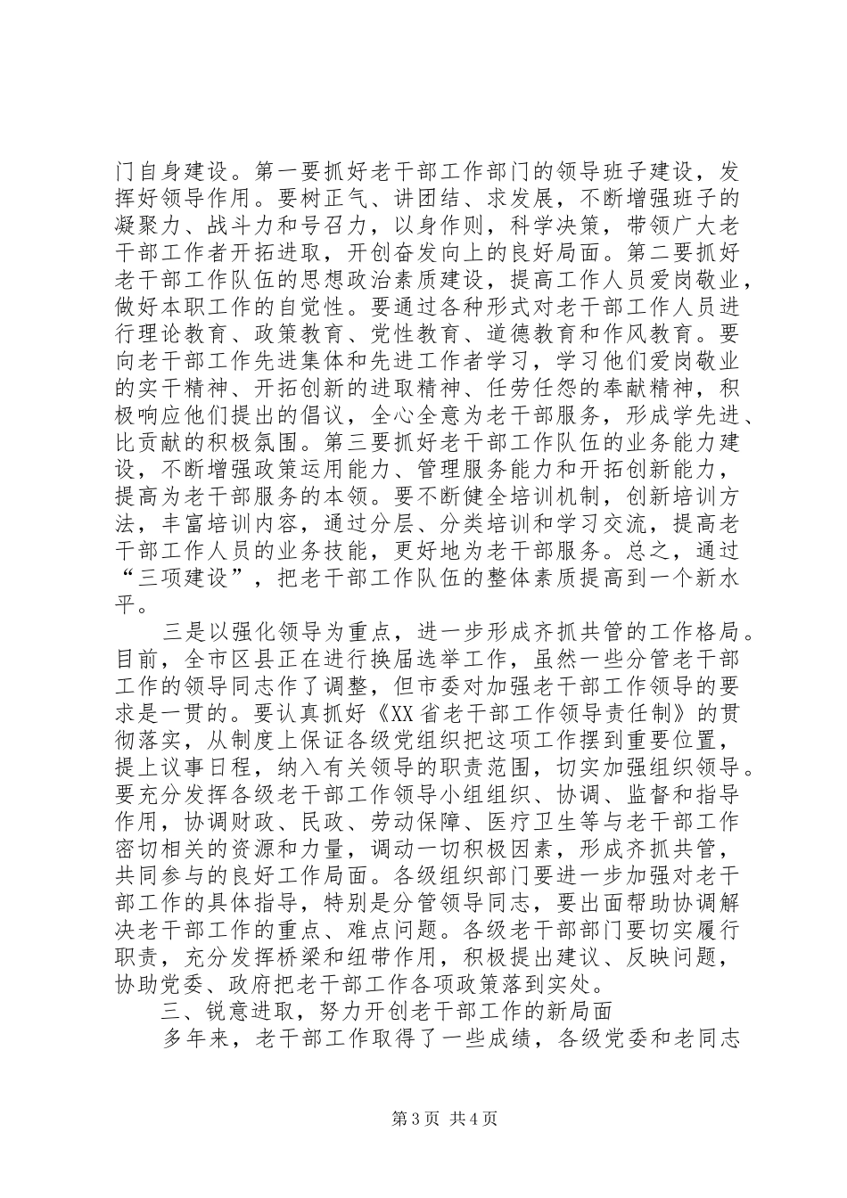 适应构建社会主义和谐社会的新要求不断开创老干部工作的新局面_第3页