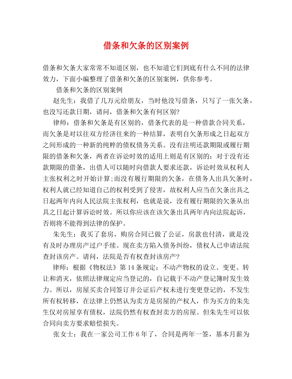 借条和欠条的区别案例 _第1页