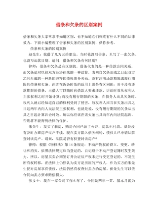 借条和欠条的区别案例 