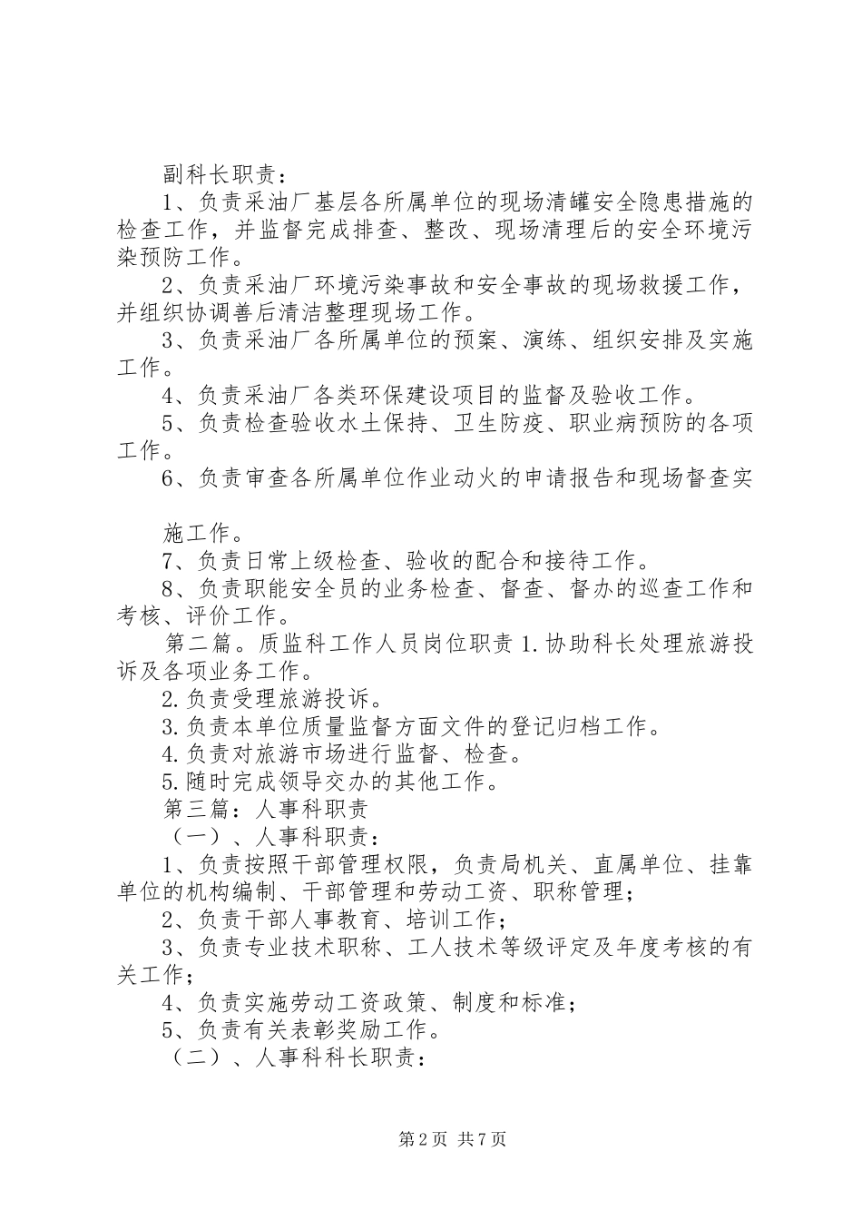 安全环保质监科最新报人事科职责_第2页