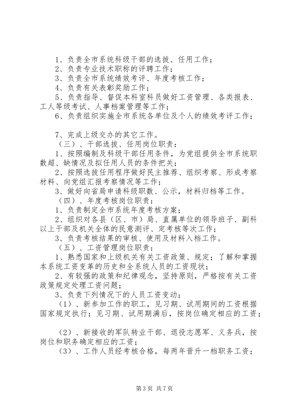 安全环保质监科最新报人事科职责_第3页