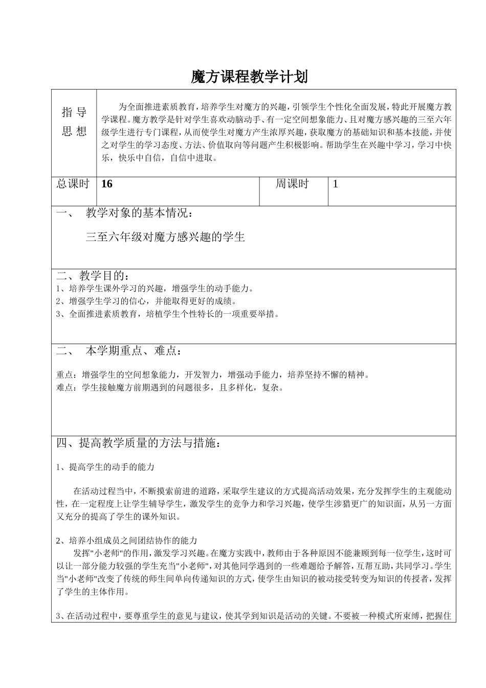 小学魔方课程教学计划_第1页