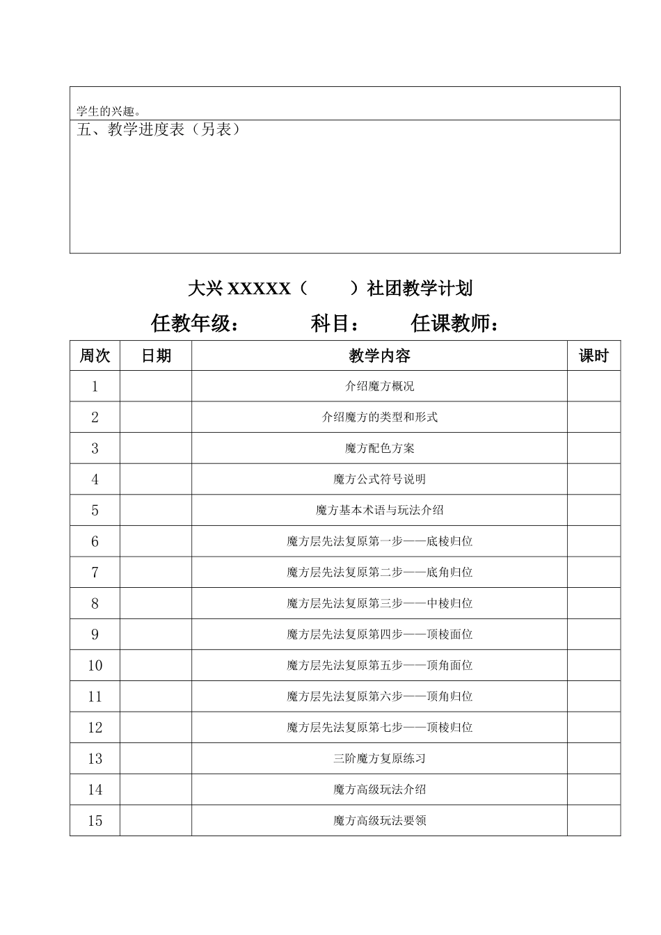 小学魔方课程教学计划_第2页