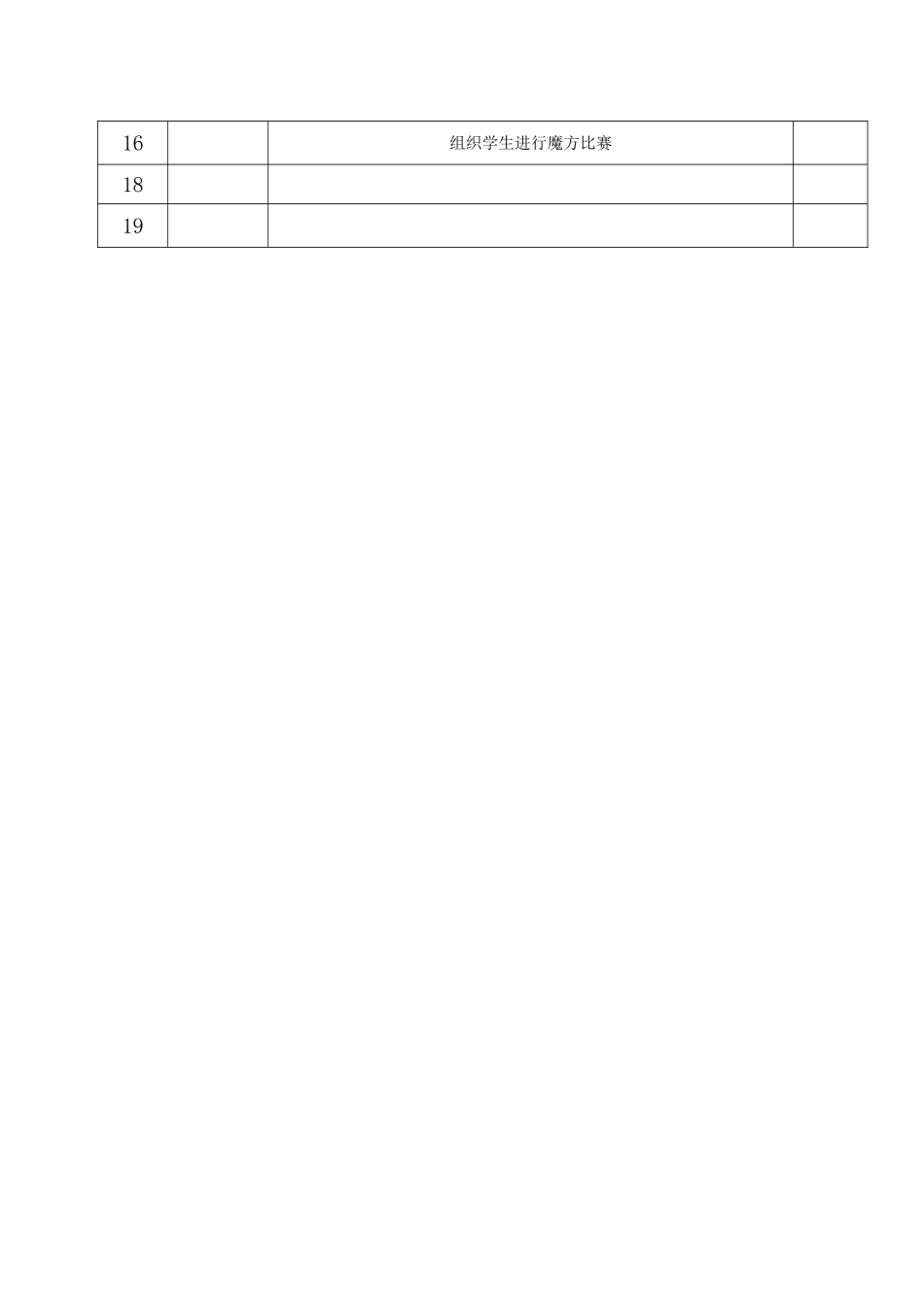 小学魔方课程教学计划_第3页