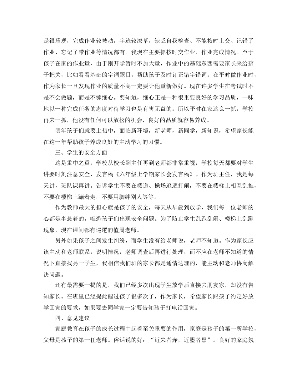 六年级上学期的家长会发言稿范文 _第2页