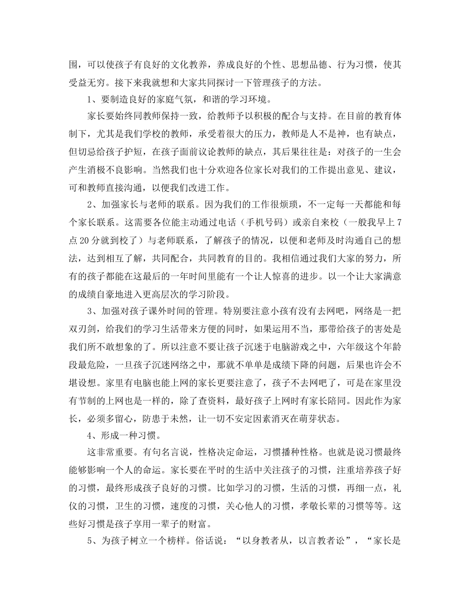 六年级上学期的家长会发言稿范文 _第3页
