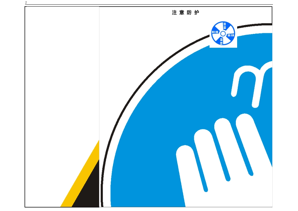 职业危害告知卡_第2页