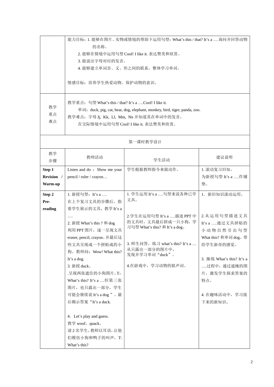 新版PEP小学英语三年级上册教学设计unit4_第2页