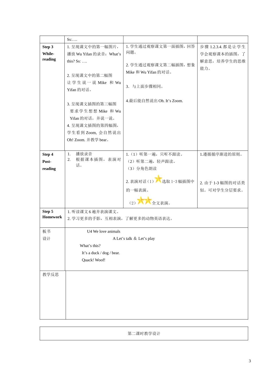 新版PEP小学英语三年级上册教学设计unit4_第3页
