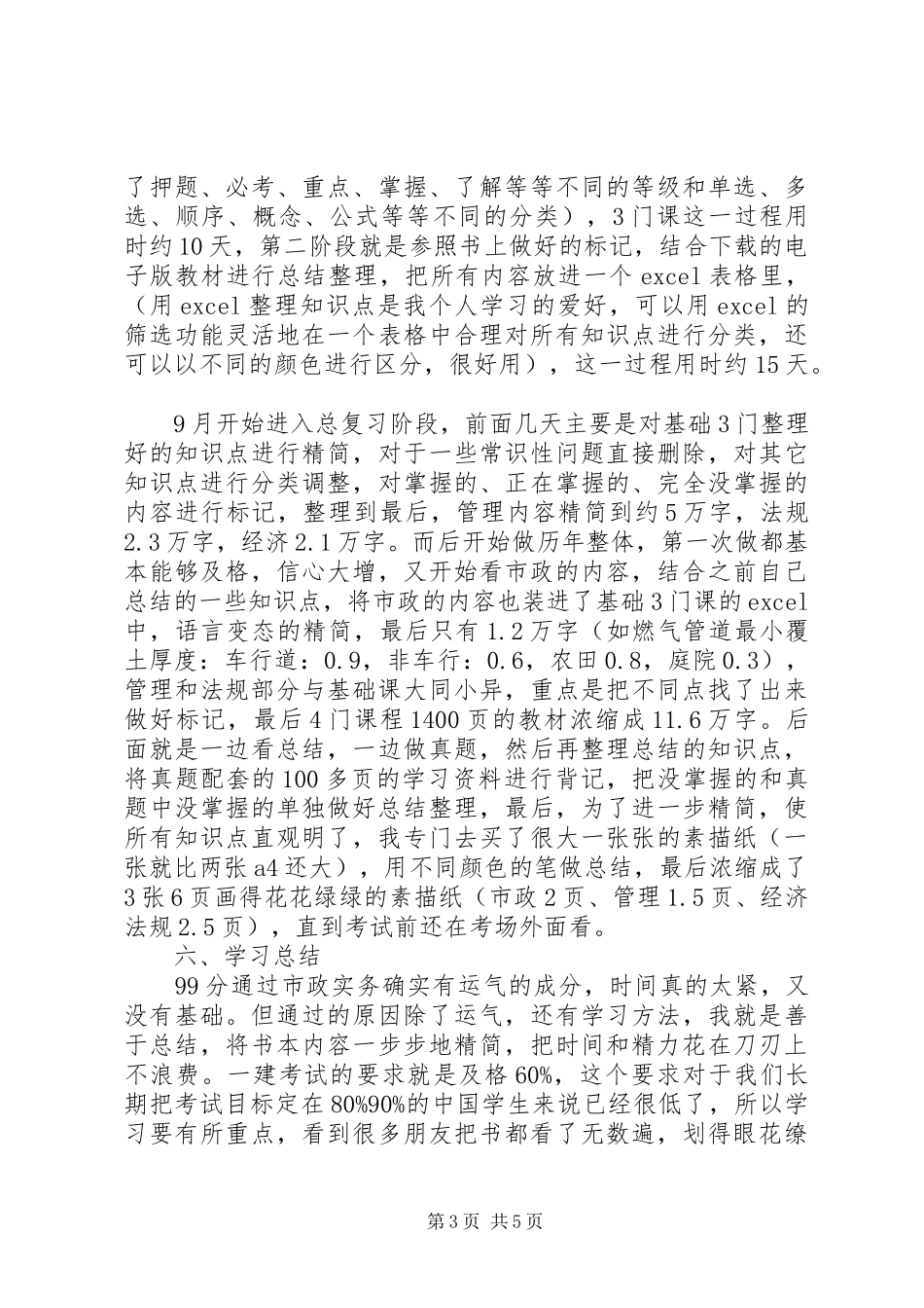 52天零基础一次性通过一建市政经验总结_第3页