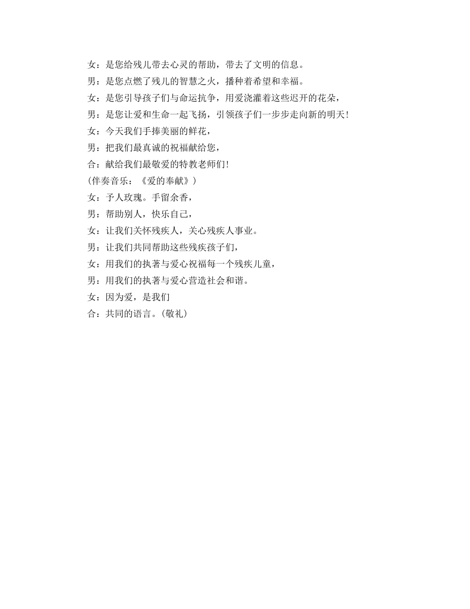 全国助残日主题活动主持词 _第2页