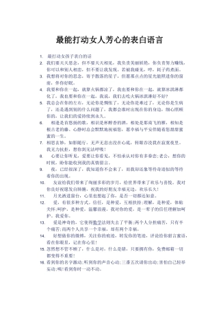 最能打动女人芳心的表白语言