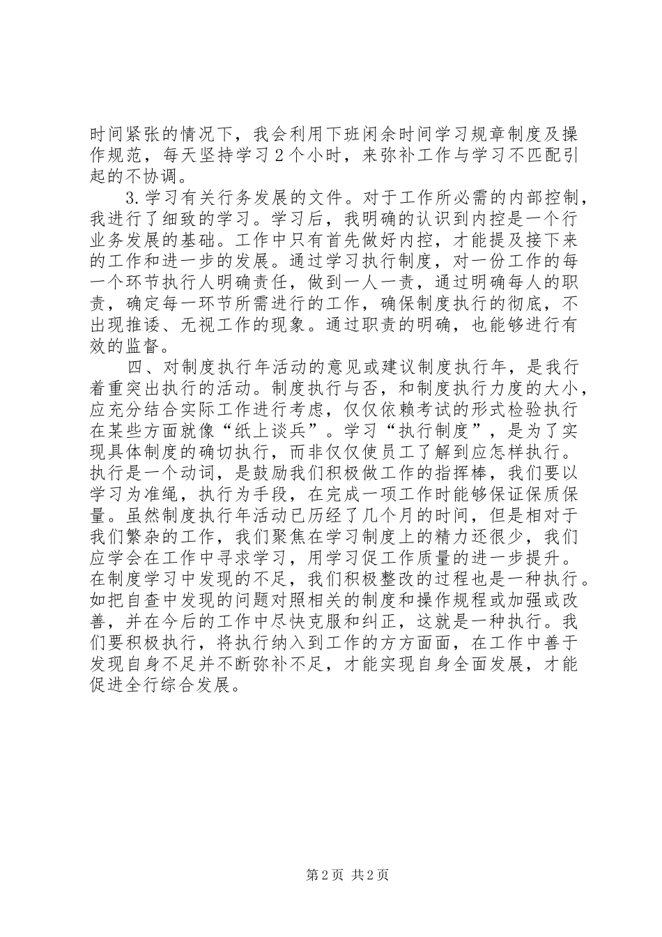 制度执行自查自纠报告_第2页