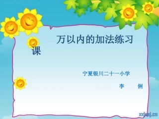 万以内的加法练习