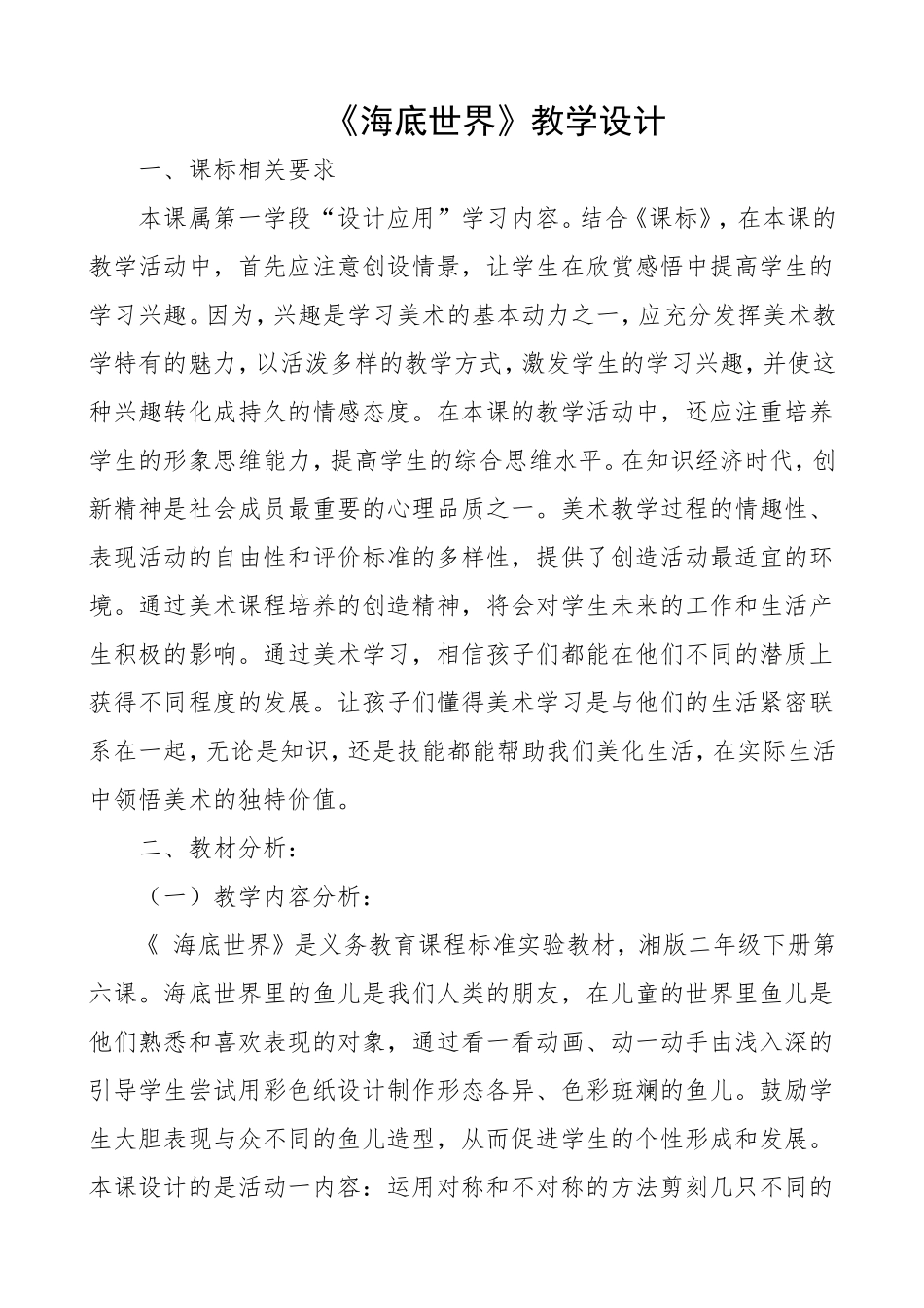 小学美术课《海底世界》教学设计_第1页