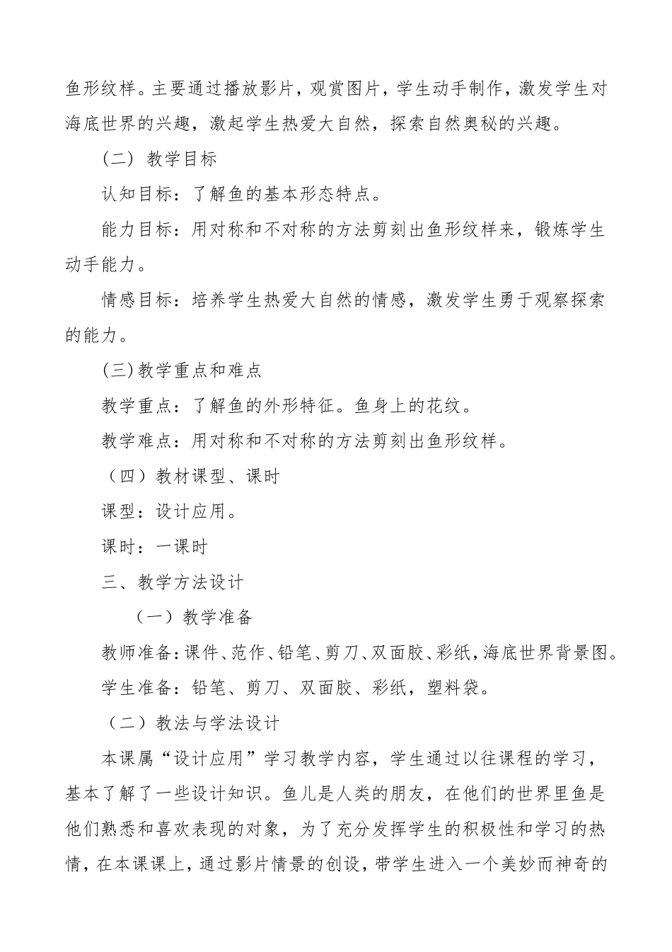 小学美术课《海底世界》教学设计_第2页