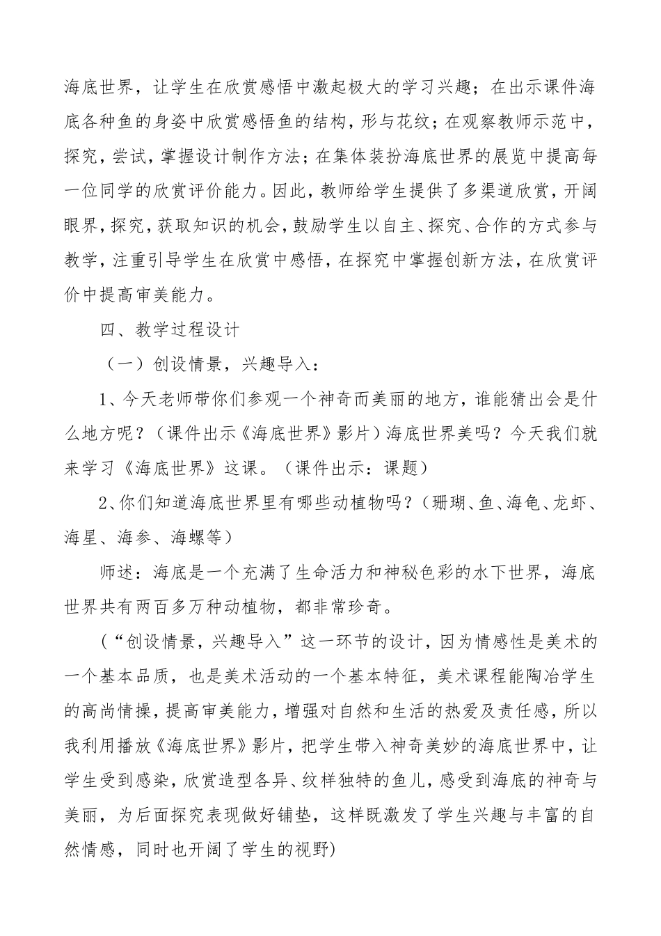 小学美术课《海底世界》教学设计_第3页