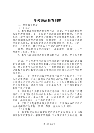 学校廉洁教育制度
