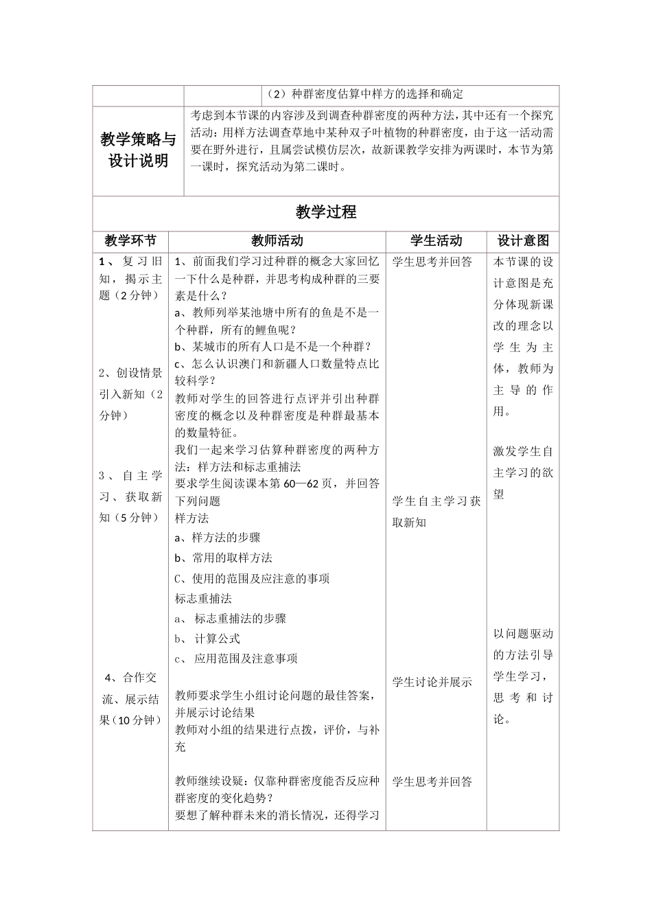 种群的特征的教学设计_第2页