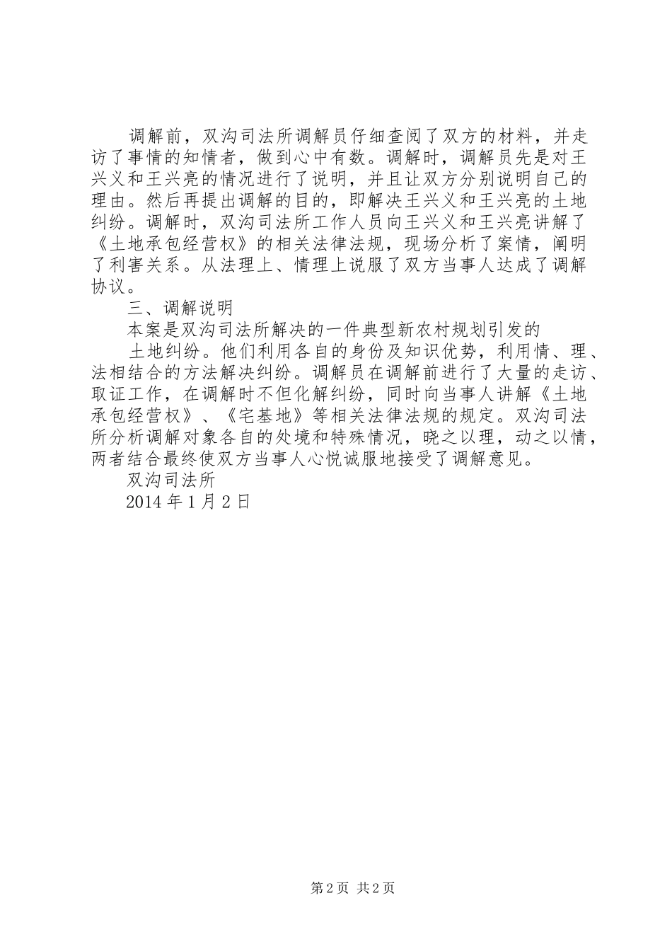 司法所五项人民调解工作制度范文大全_第2页
