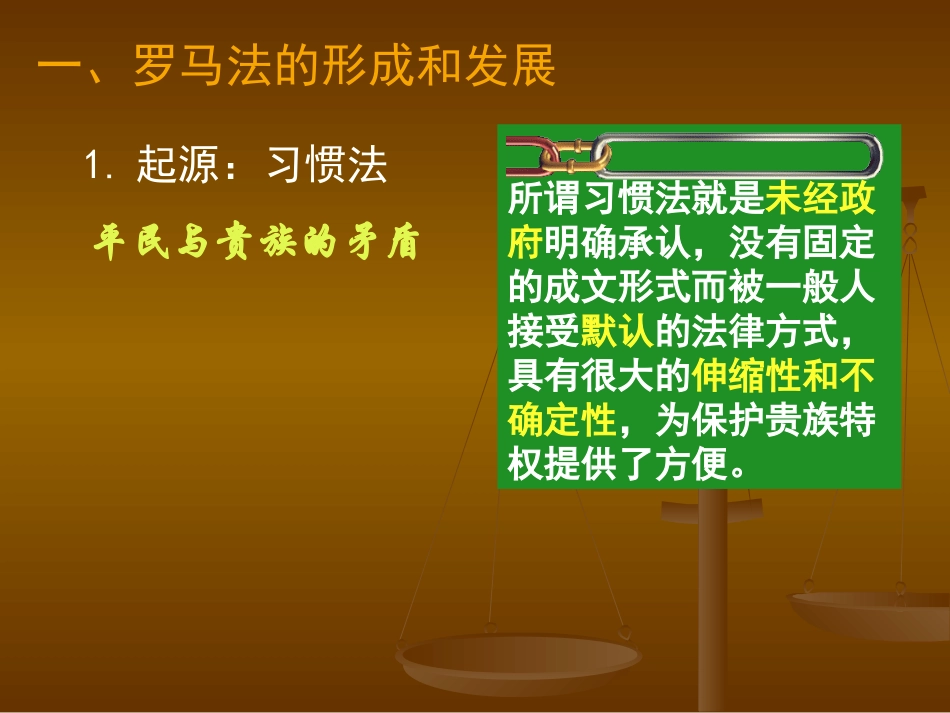 罗马人的法律_第3页