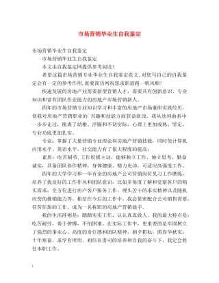 市场营销毕业生自我鉴定 (3) 
