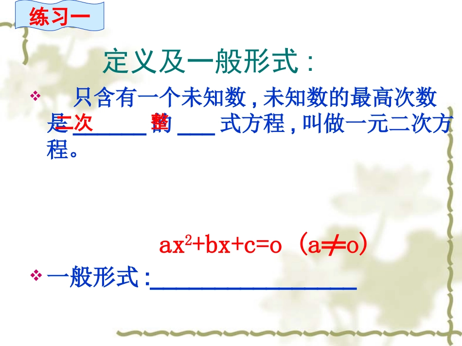 一元二次方程复习（1）了_第3页