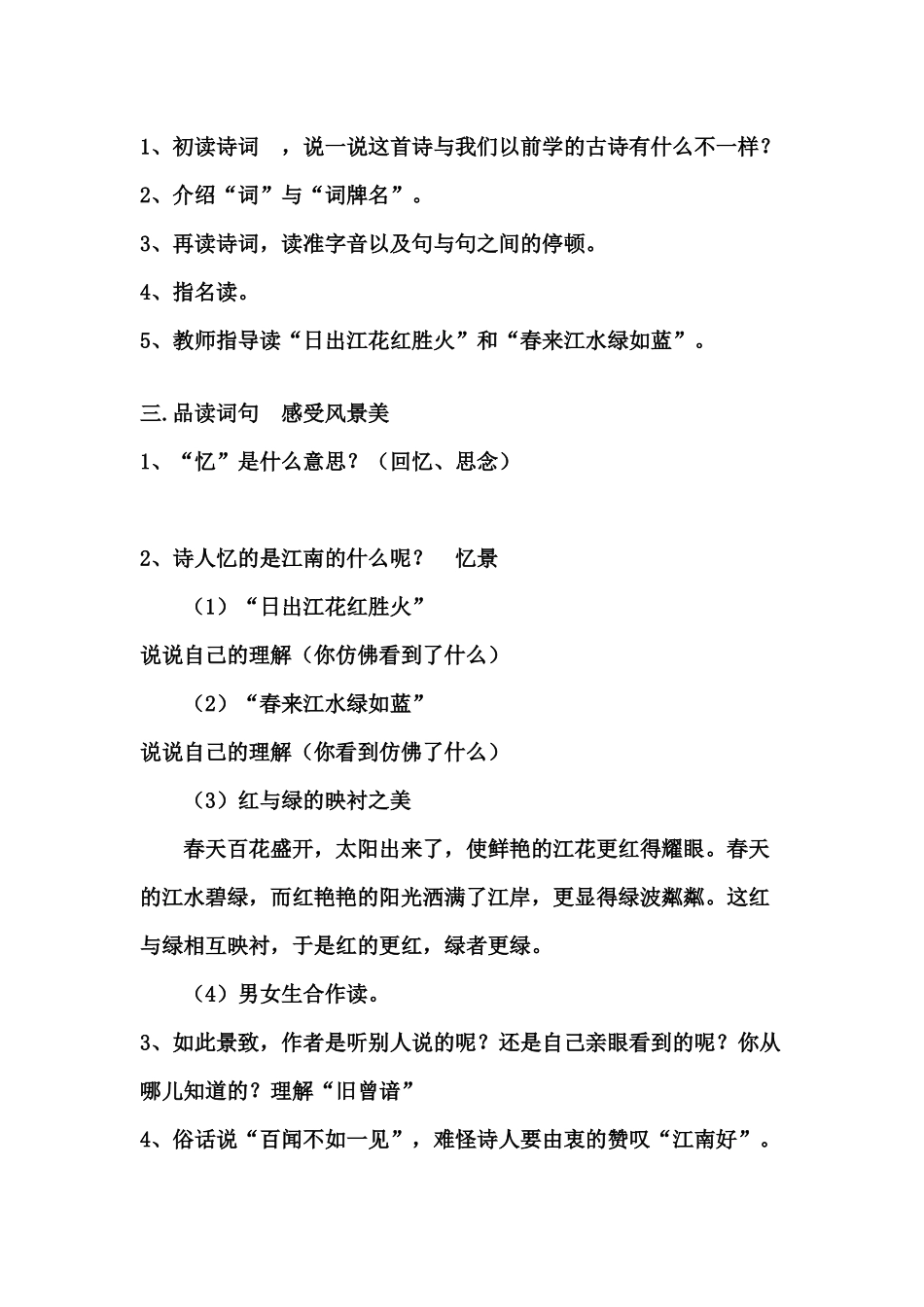 忆江南教学设计_第2页