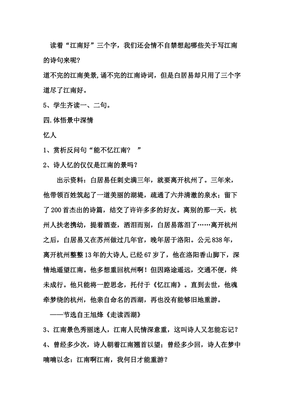 忆江南教学设计_第3页