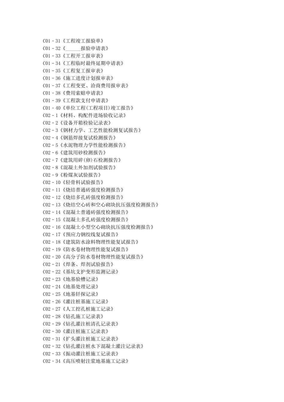 甬统表(全套)_第3页