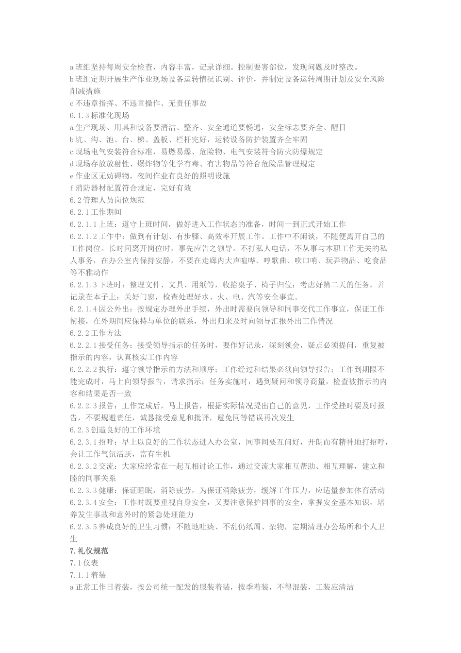 员工行为规范手册_第2页