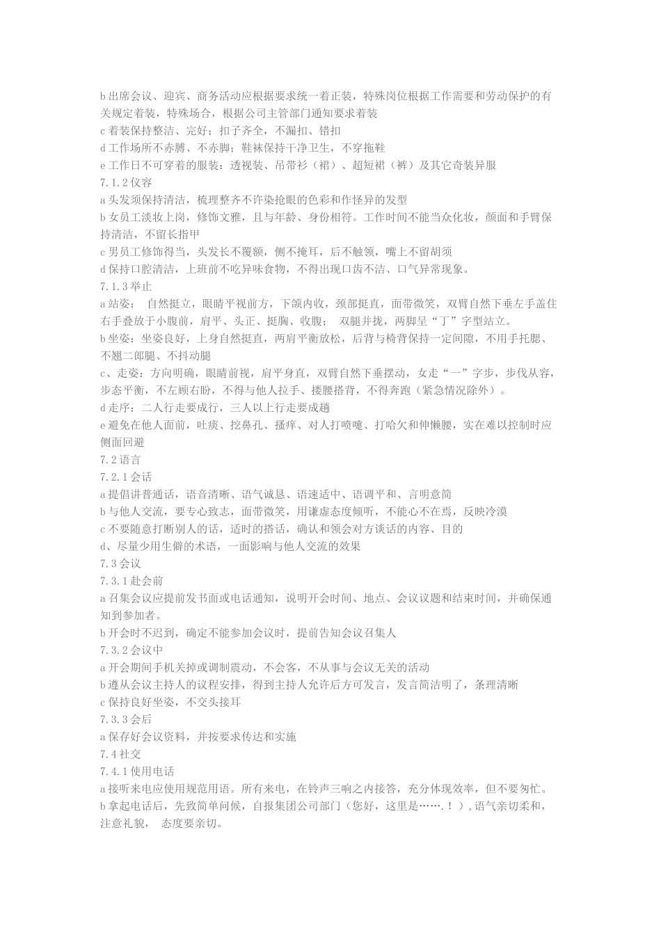 员工行为规范手册_第3页