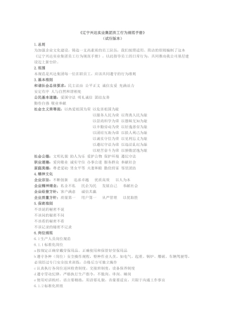 员工行为规范手册