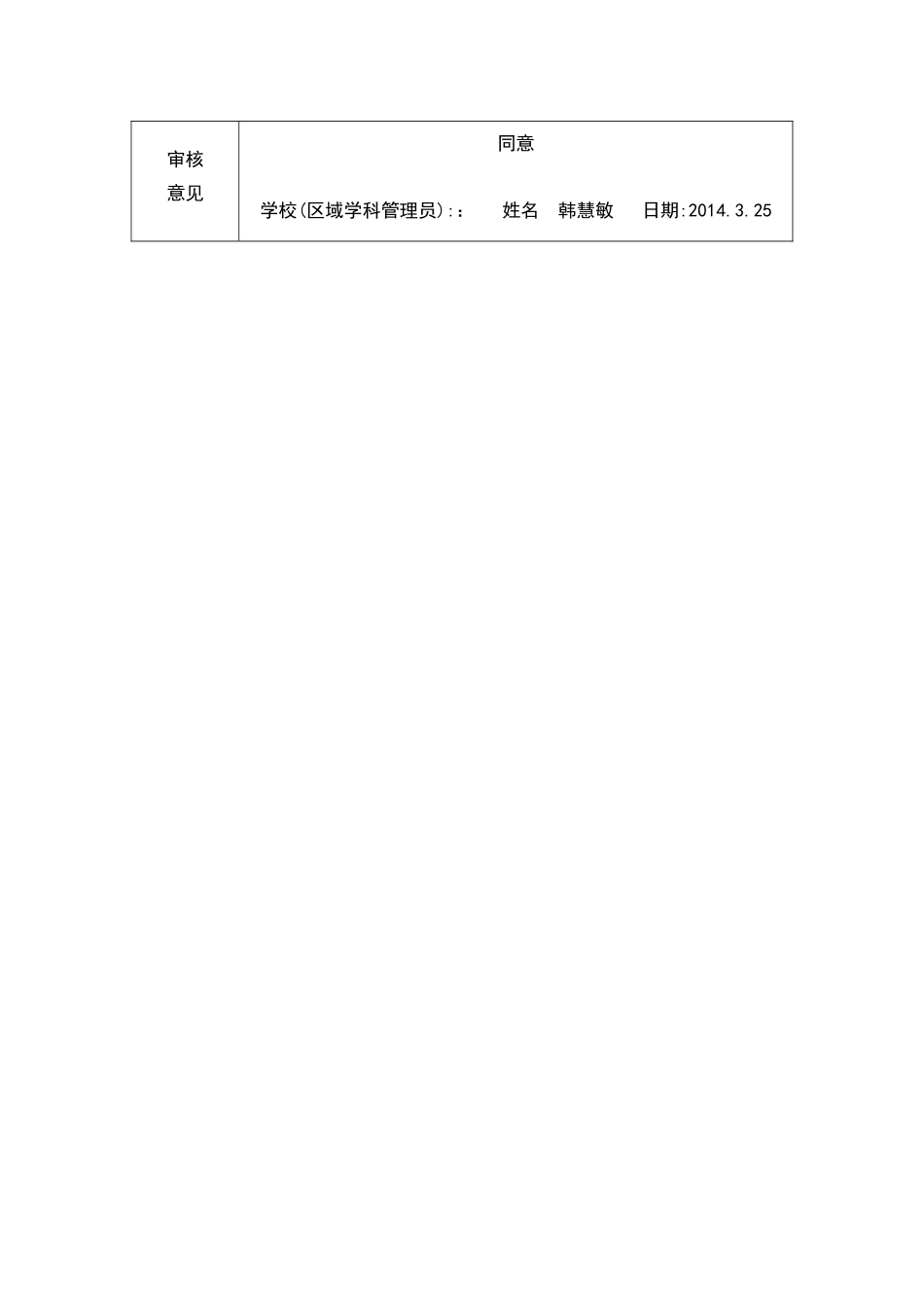 线下评课记录_第2页