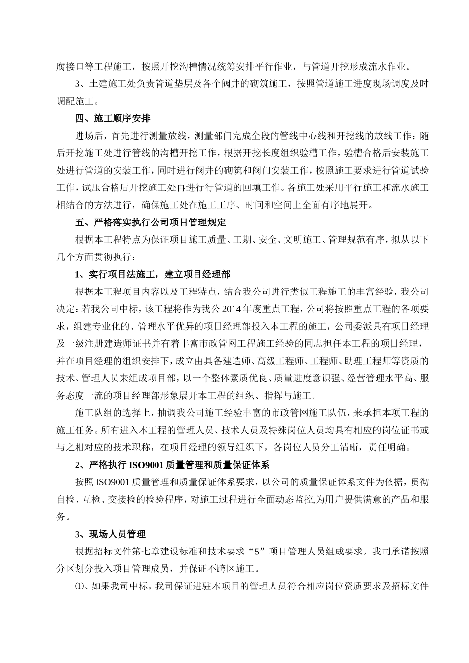 自来水管网施工组织设计_第3页