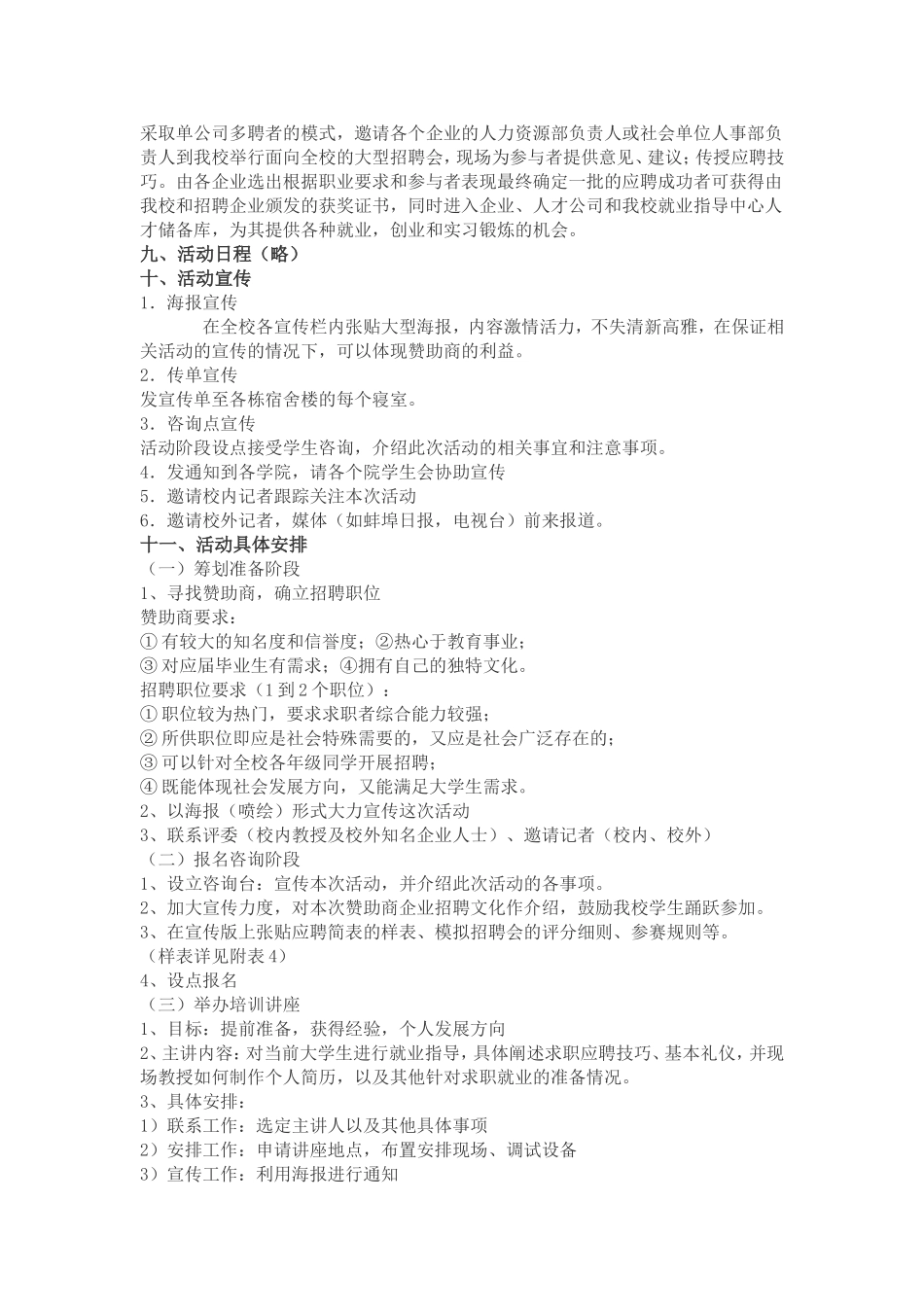 校园模拟招聘会策划书_第2页