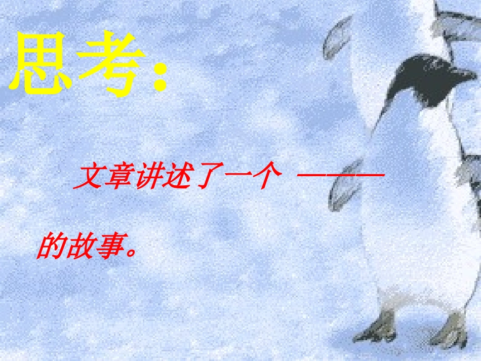 七年级语文塞翁失马_第3页