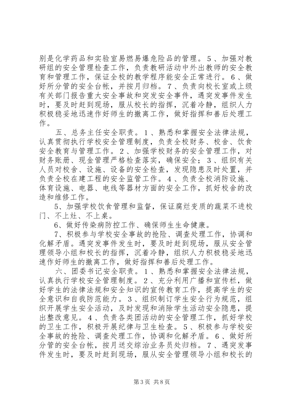学校安全区域责任制度_第3页
