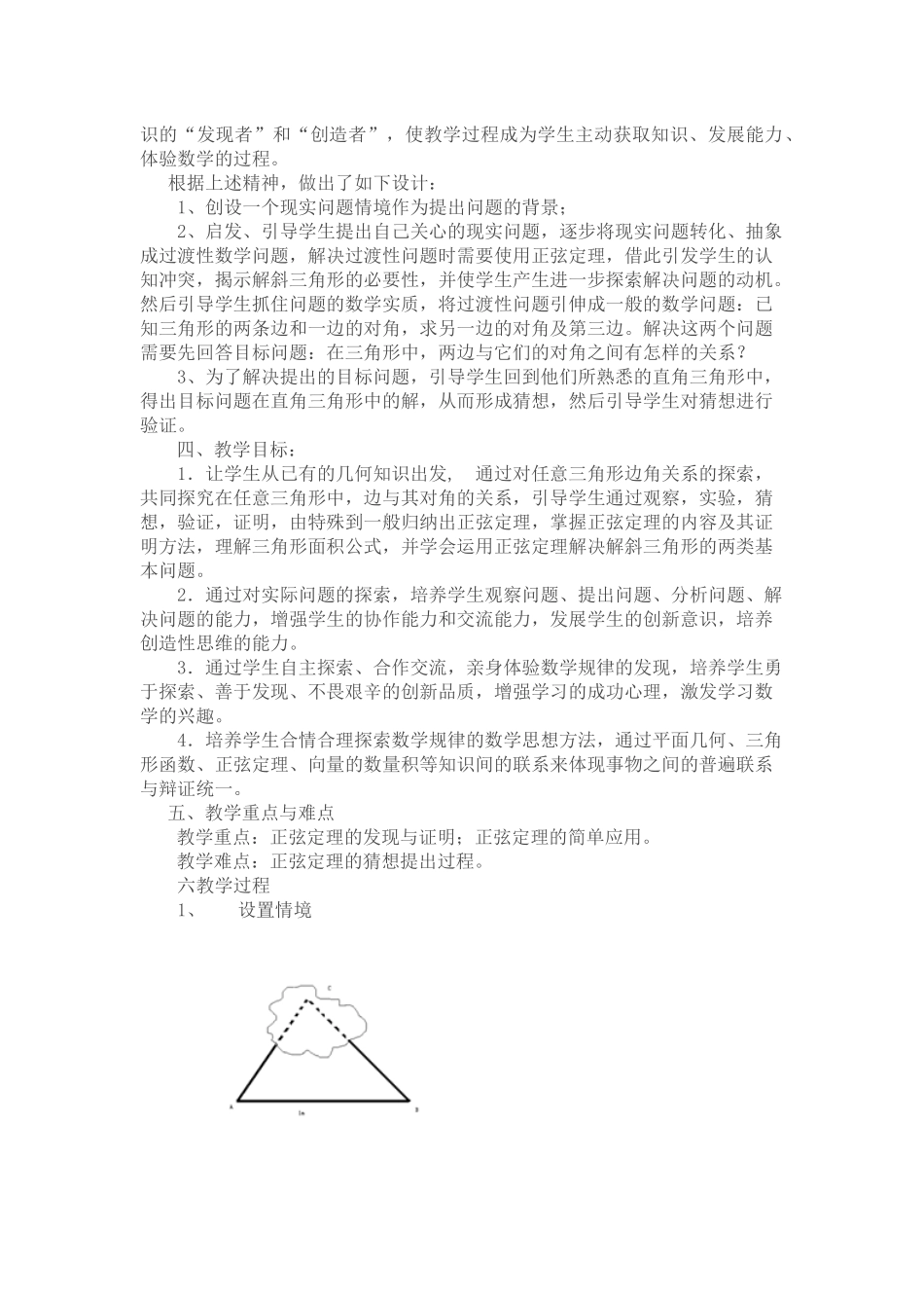 正弦定理的教学设计_第2页