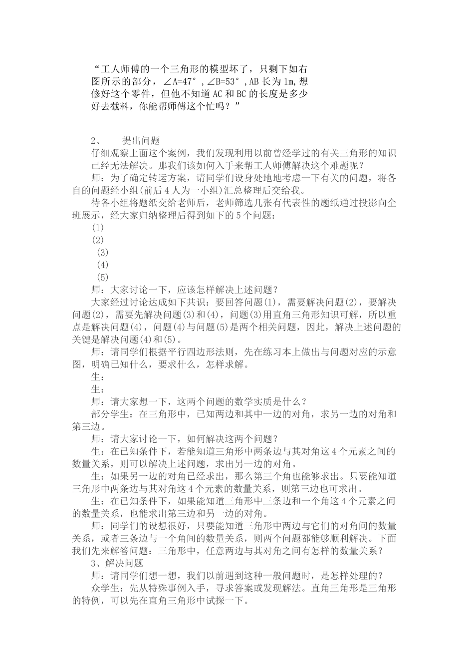 正弦定理的教学设计_第3页