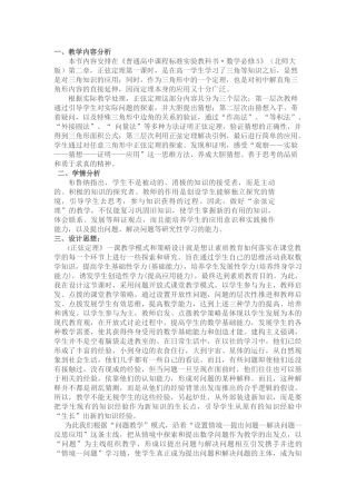 正弦定理的教学设计