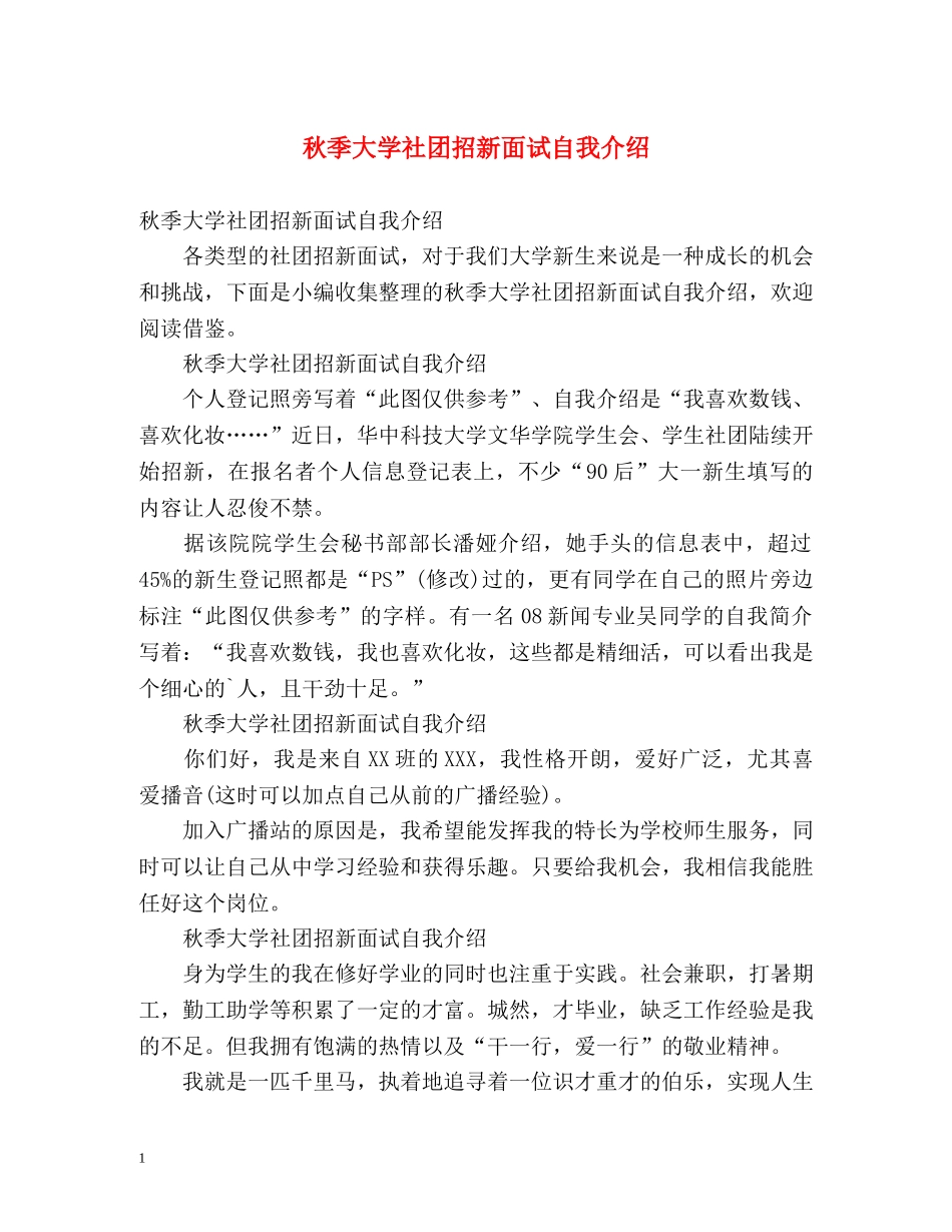 秋季大学社团招新面试自我介绍 _第1页