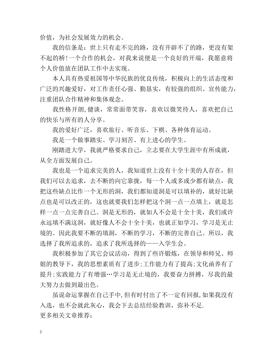 秋季大学社团招新面试自我介绍 _第2页