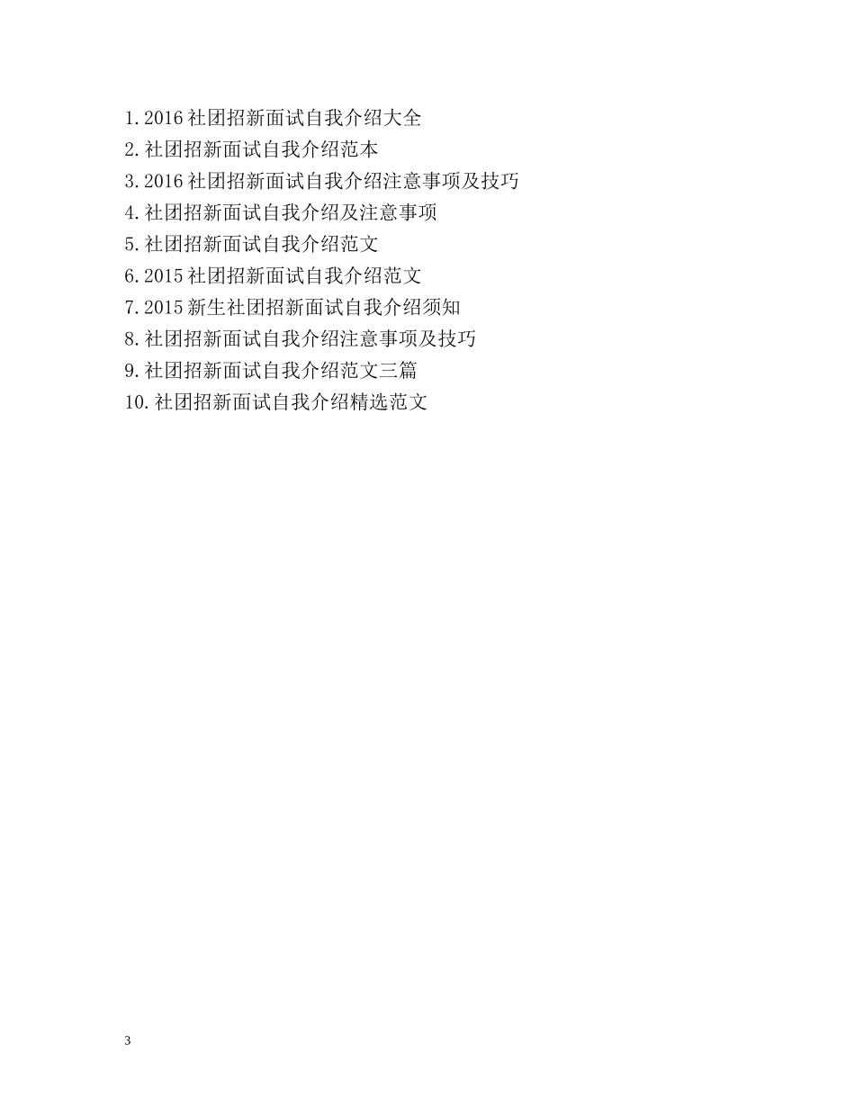 秋季大学社团招新面试自我介绍 _第3页