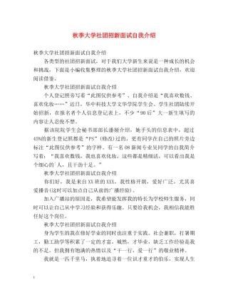 秋季大学社团招新面试自我介绍 