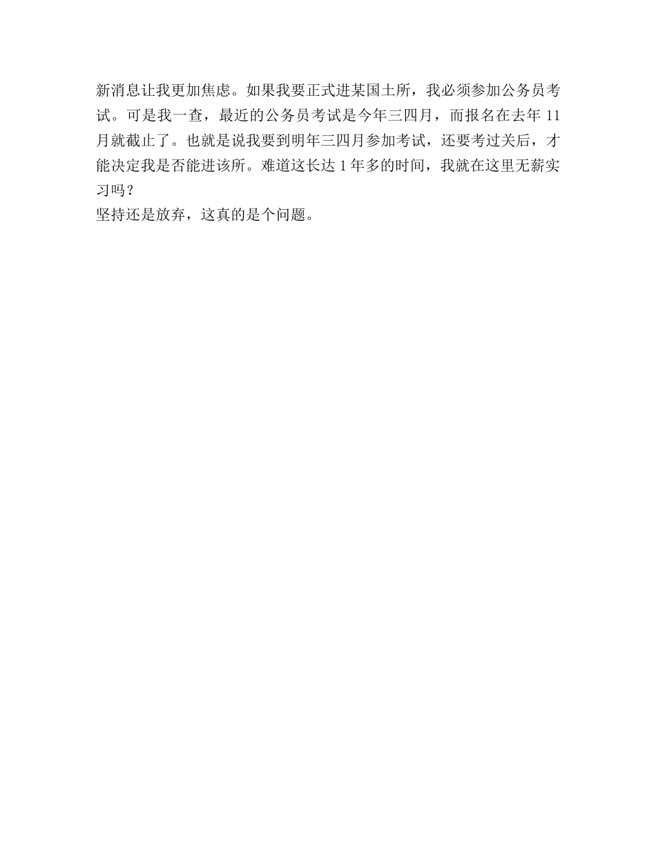 大学生求职遇心理问题临近毕业，我好焦虑(1) _第3页