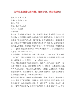 大学生求职遇心理问题临近毕业，我好焦虑(1) 